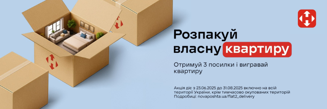 Нова Пошта
