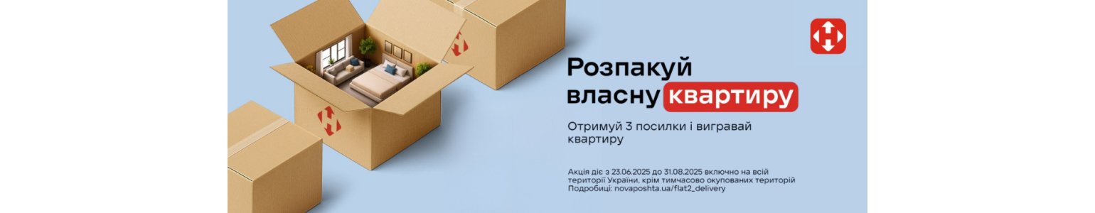 Замовляй доставку від трьох посилок Новою поштою та вигравай квартиру в Києві
