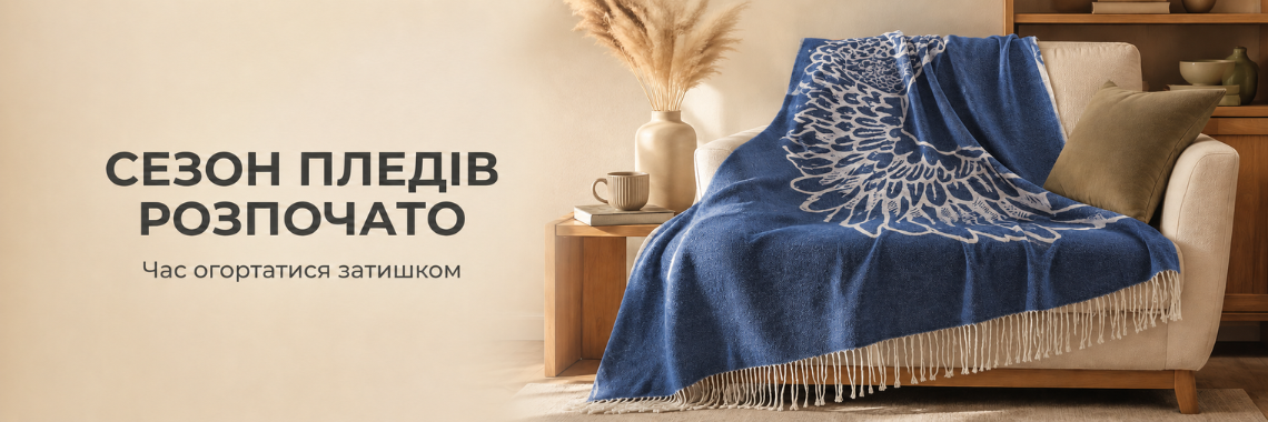 Пледи