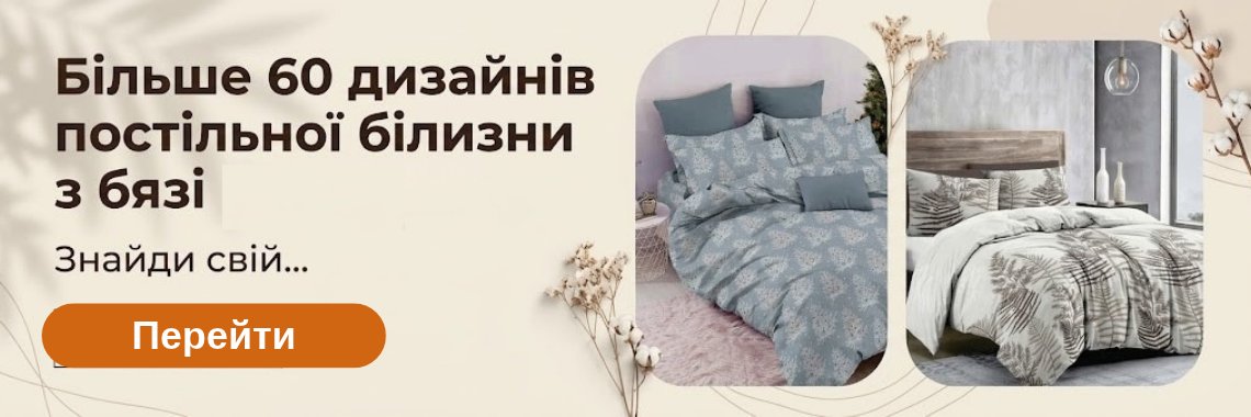 Дитяча постільна білизна