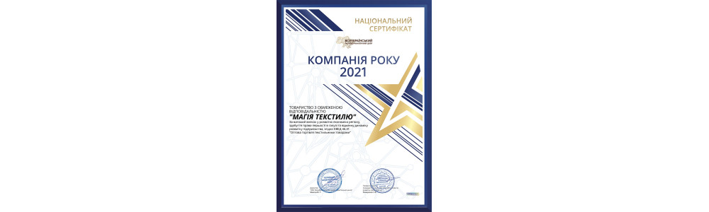 TOV Magic Tekstilya - "Company of the Year 2021"