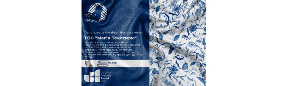 ООО Магия Текстиля - Победитель Ukrainian Business Award 2022!