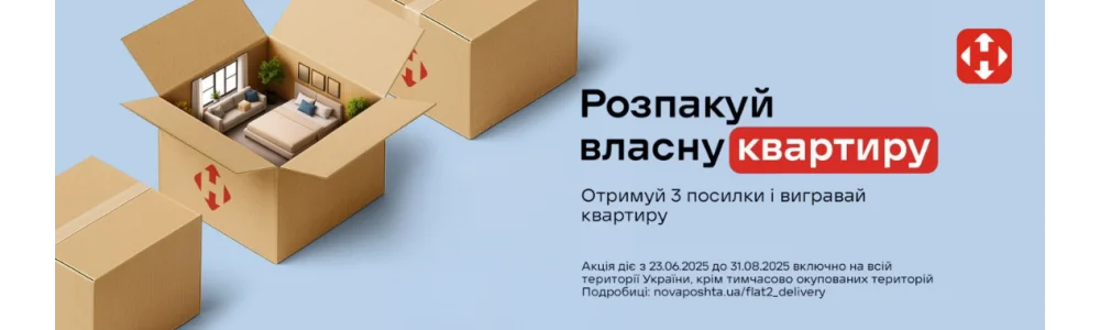 Заказывай доставку от трех посылок Новой почтой и выигрывай квартиру в Киеве