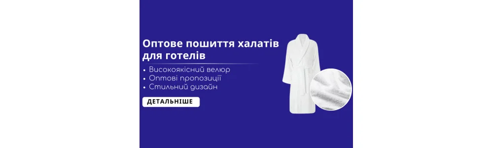 Роскошные велюровые халаты оптом для гостиниц!